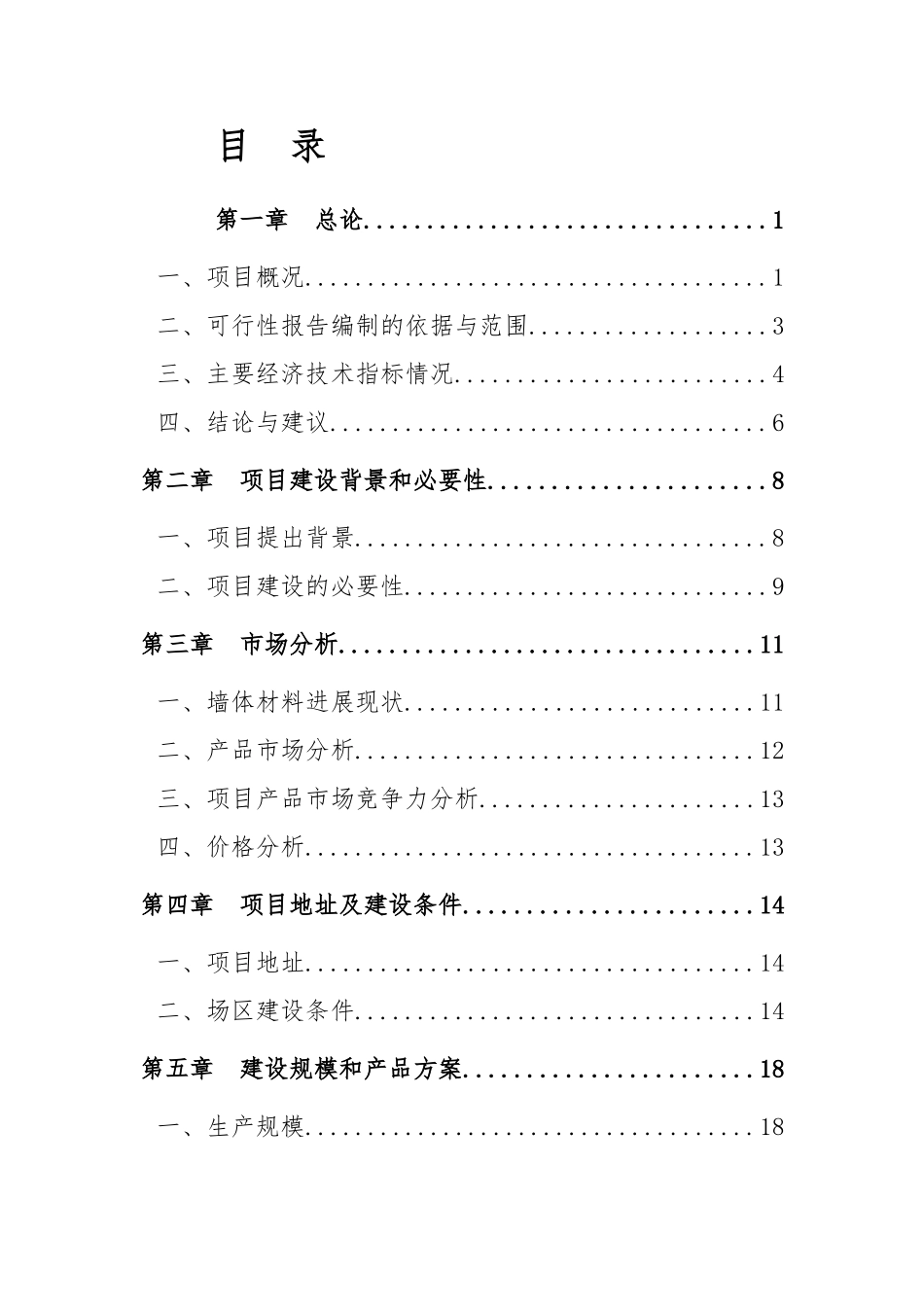 某公园建设项目可行性申请报告书_第3页