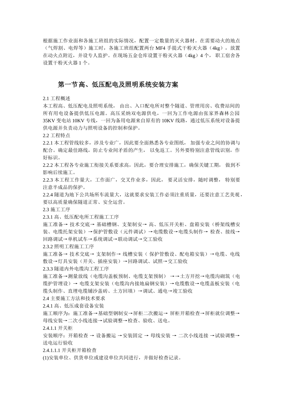 某公路机电安装施工方案_第2页