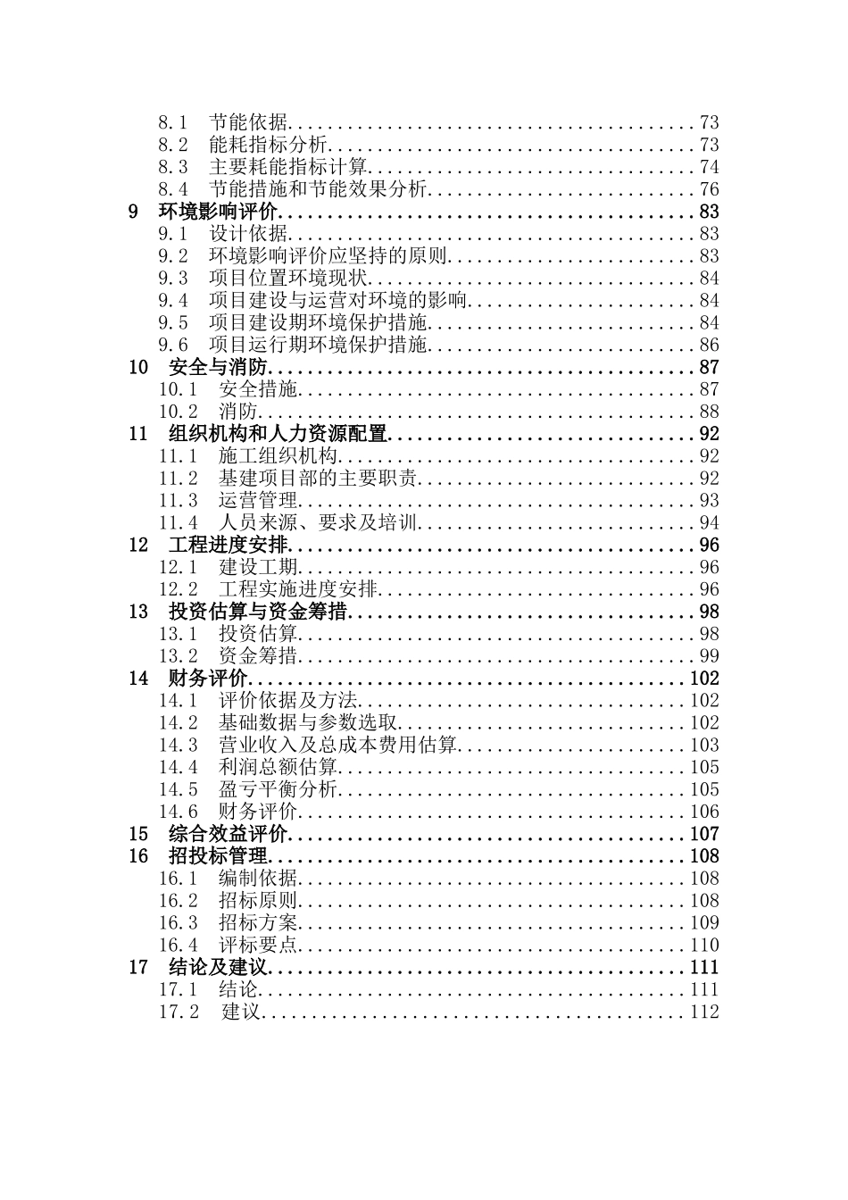 某典当有限公司项目可行性研究报告_第2页