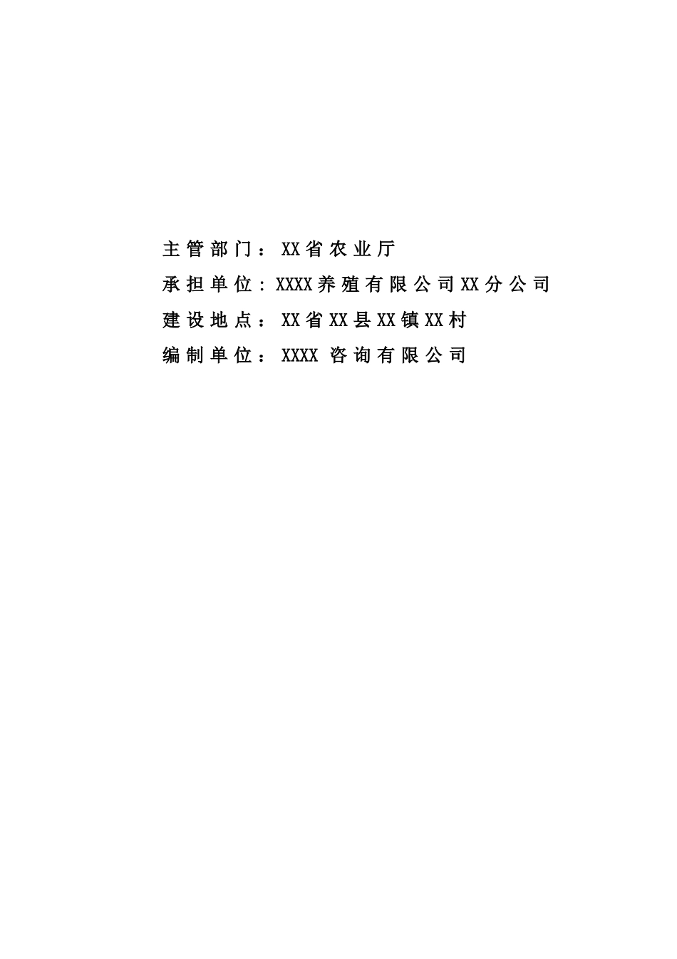 某养殖有限公司生产基地大型沼气工程建设项目可行性研究报告_第3页
