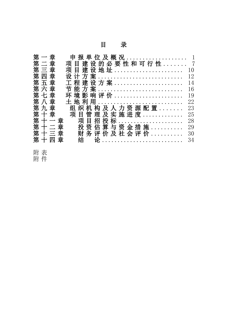 某养老院建设项目项目可行性研究报告_第2页
