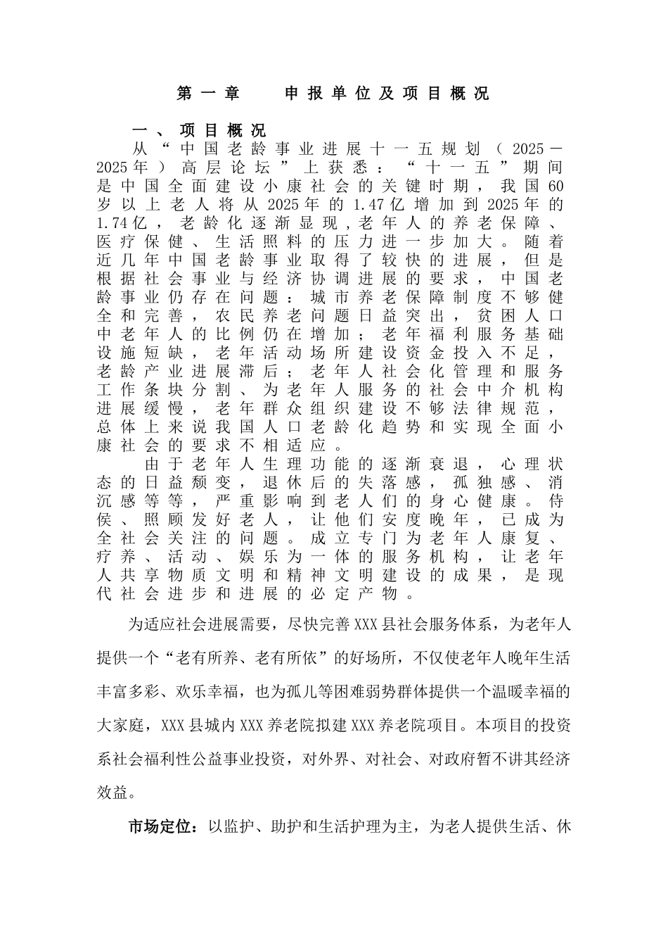 某养老院建设项目项目可行性研究报告_第3页