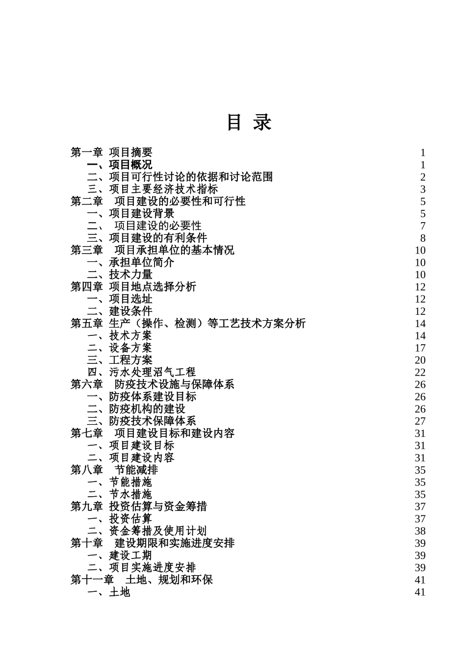 某养猪场建设项目可行性评估报告_第3页