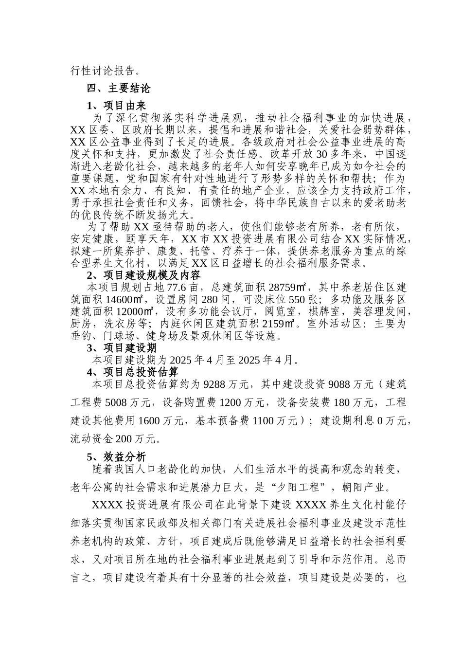 某养生文化村建设项目可行性研究报告_第3页