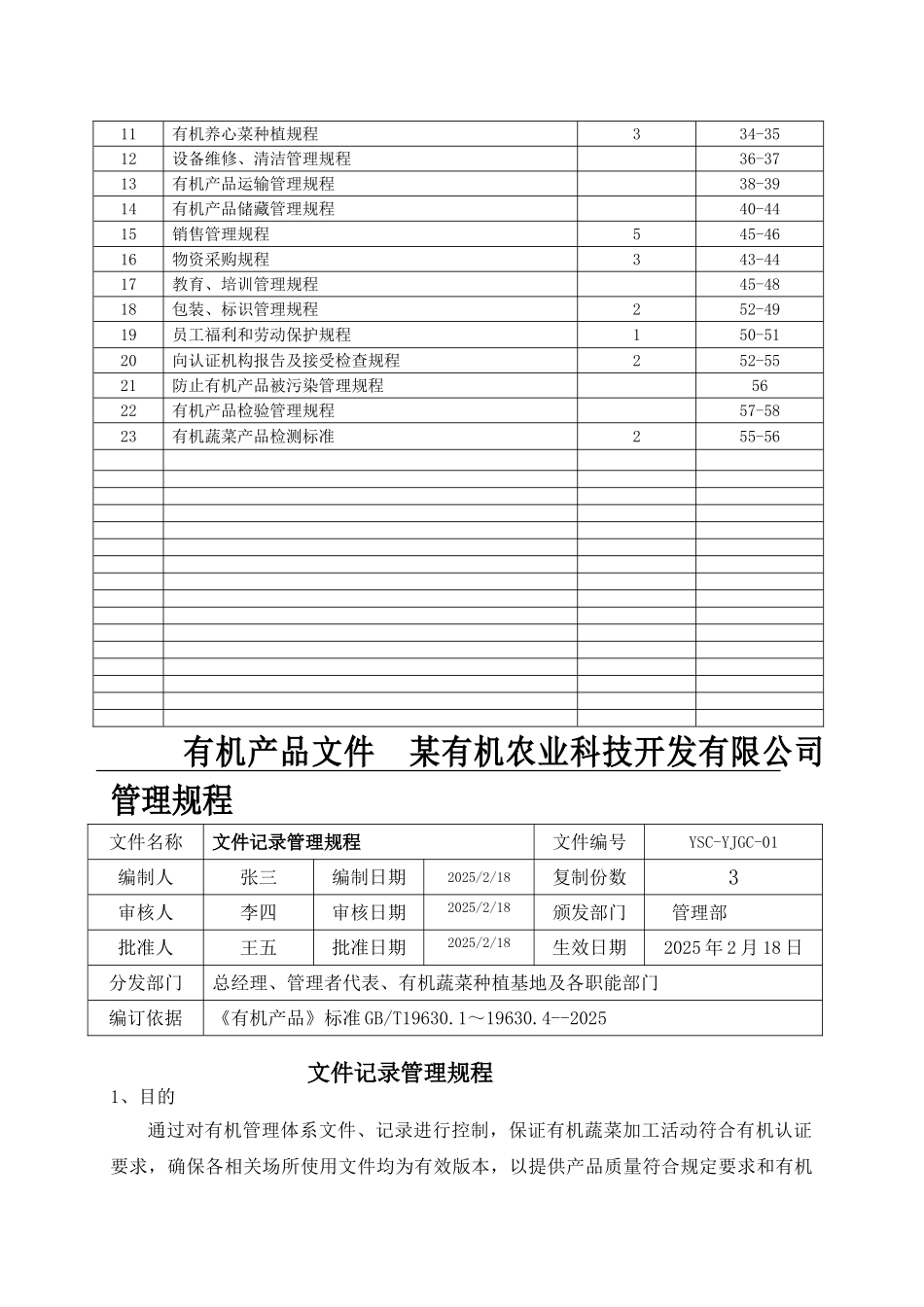 某农业公司有机养心菜种植作业规程_第2页