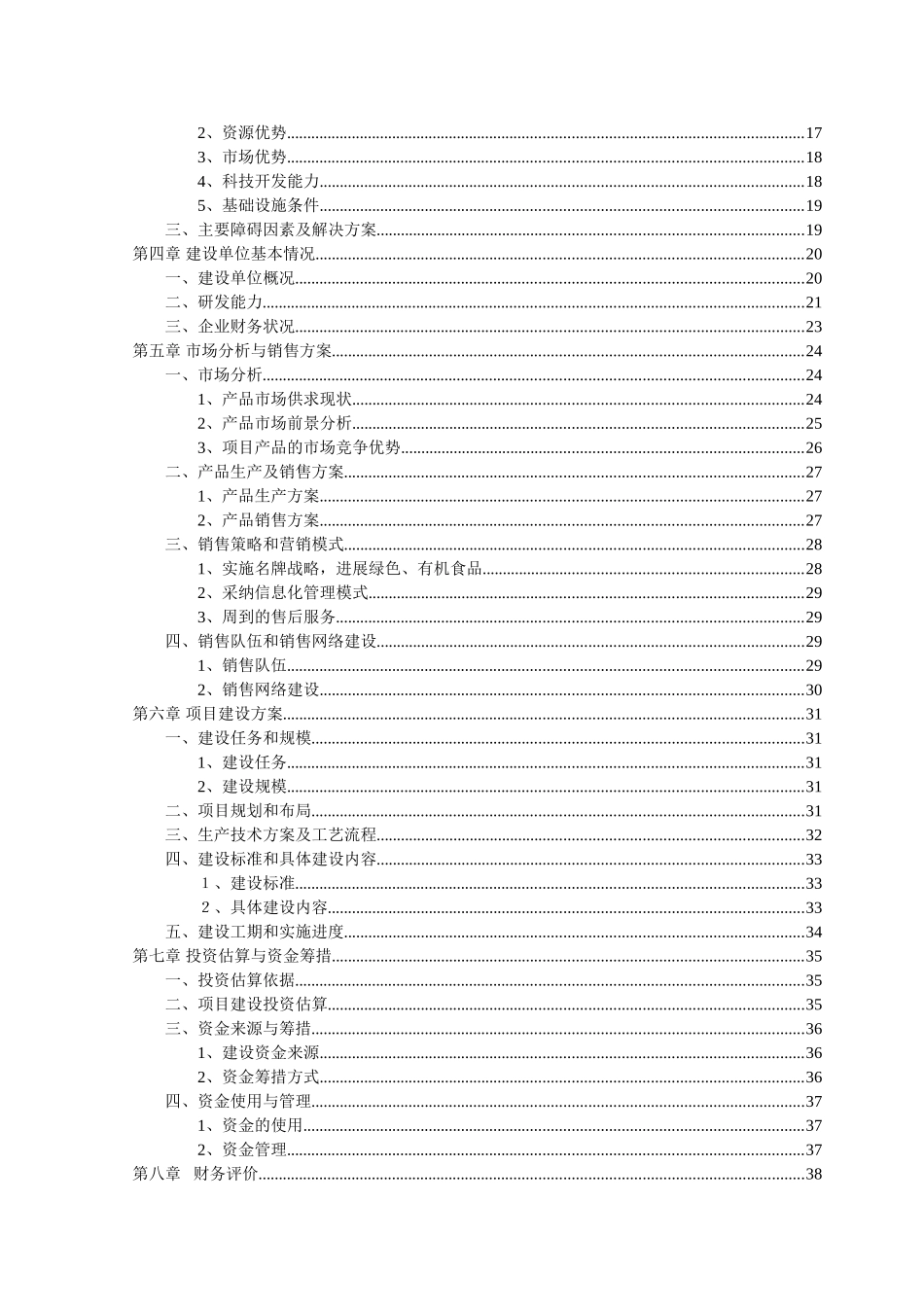 某农产品加工配送中心可行性研究报告_第3页