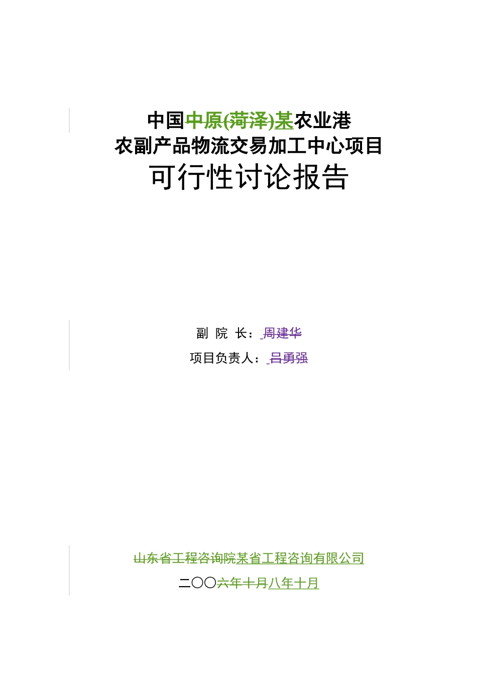某农业港农副产品物流交易加工中心项目可行性研究报告_第3页