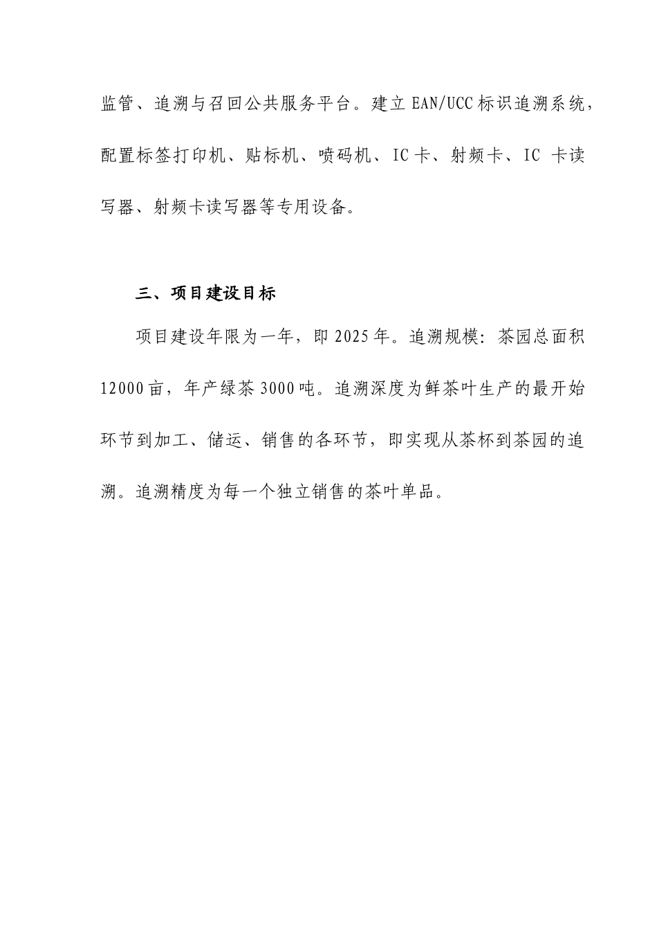 某农农场某年农垦农产品质量系统建设可行性研究报告书_第3页