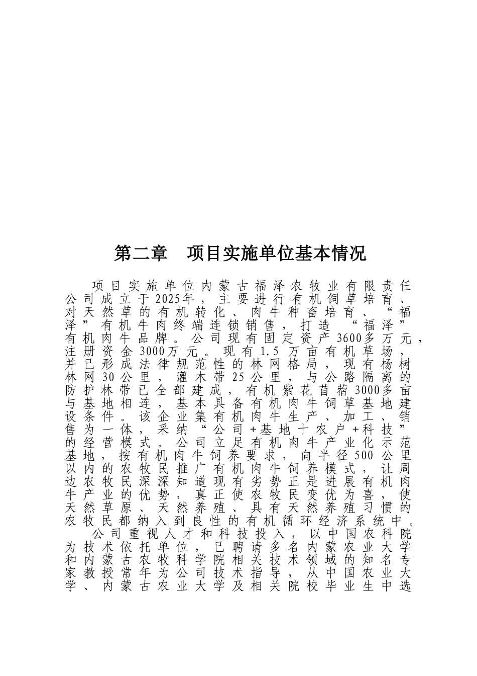 某农村大型沼气示范项目可行性研究报告_第3页