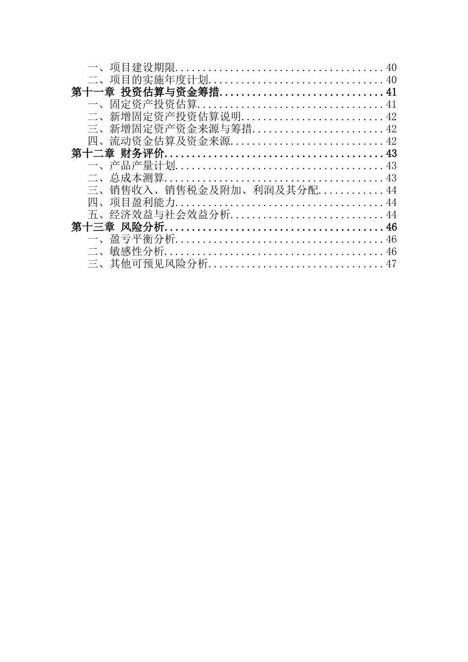 某农家乐餐饮服务中心项目可行性研究报告_第3页