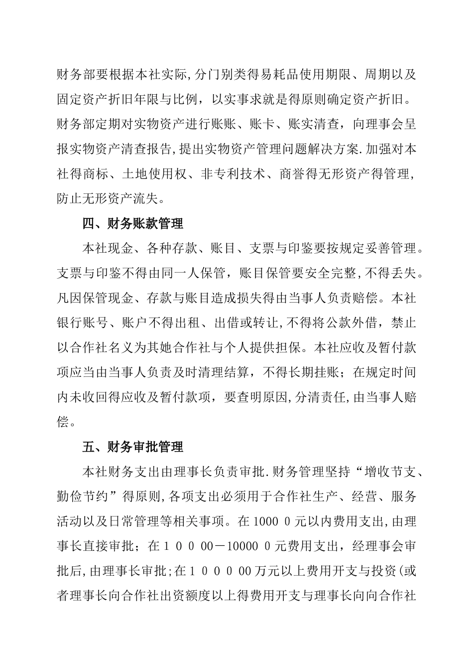 某农民专业合作社资产财务管理制度_第2页