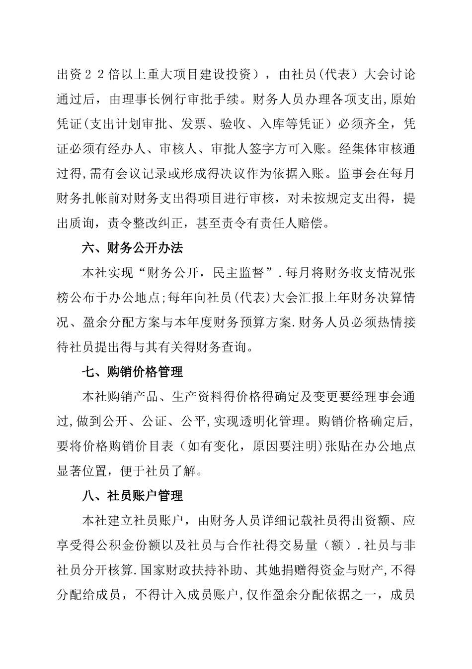 某农民专业合作社资产财务管理制度_第3页