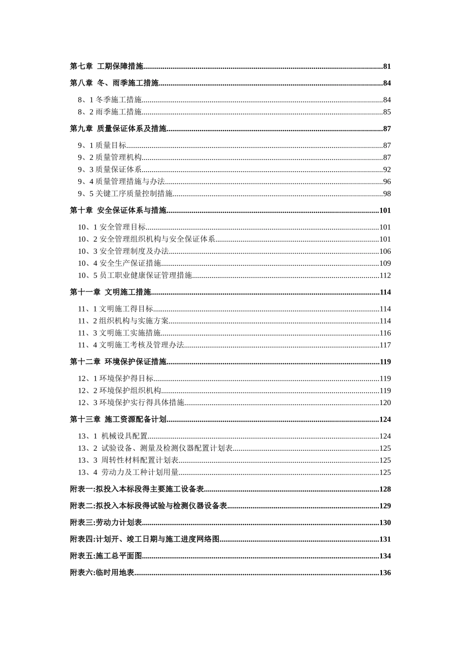 某农村饮水安全工程项目施工组织设计_第2页