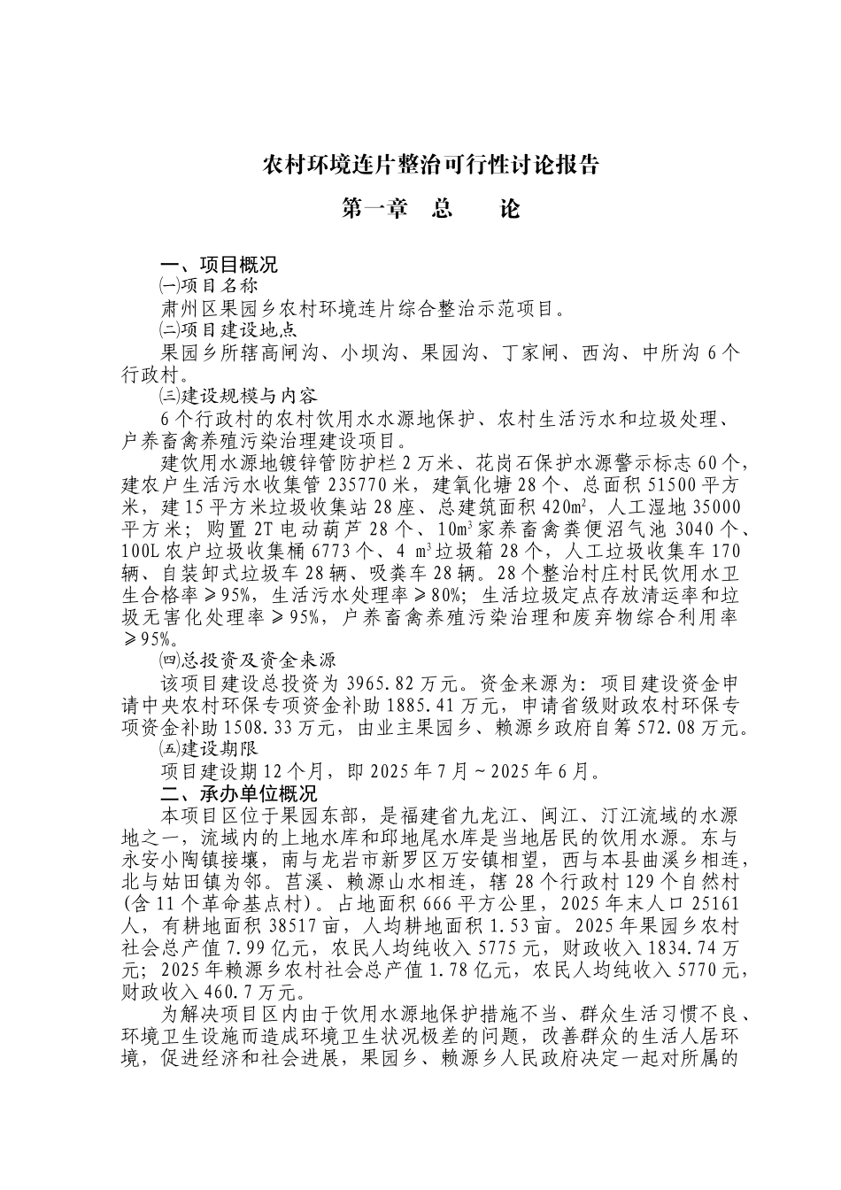 某农村环境连片整治可行性研究报告书_第2页