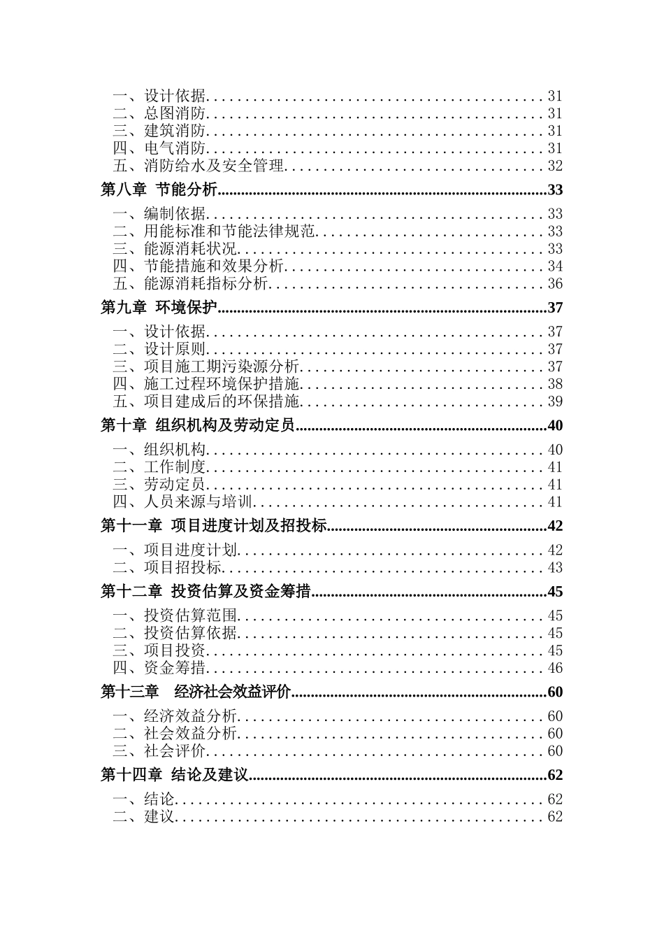 某农村卫生服务体系建设项目可研报告_第3页
