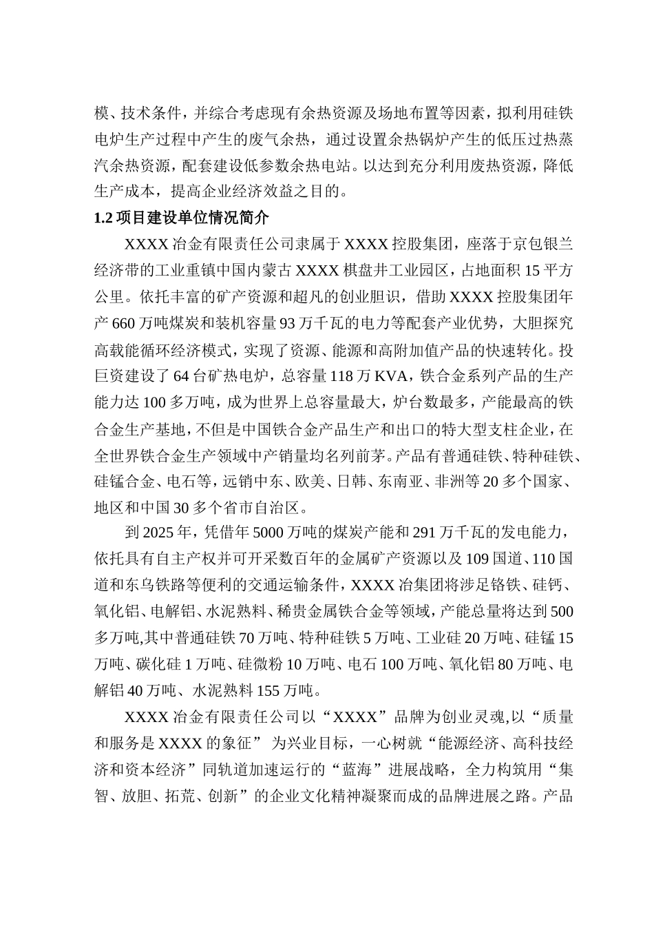 某冶金集团节能减排项目大型集群电炉低温烟气余热资源综合利用工程可行性研究报告_第3页