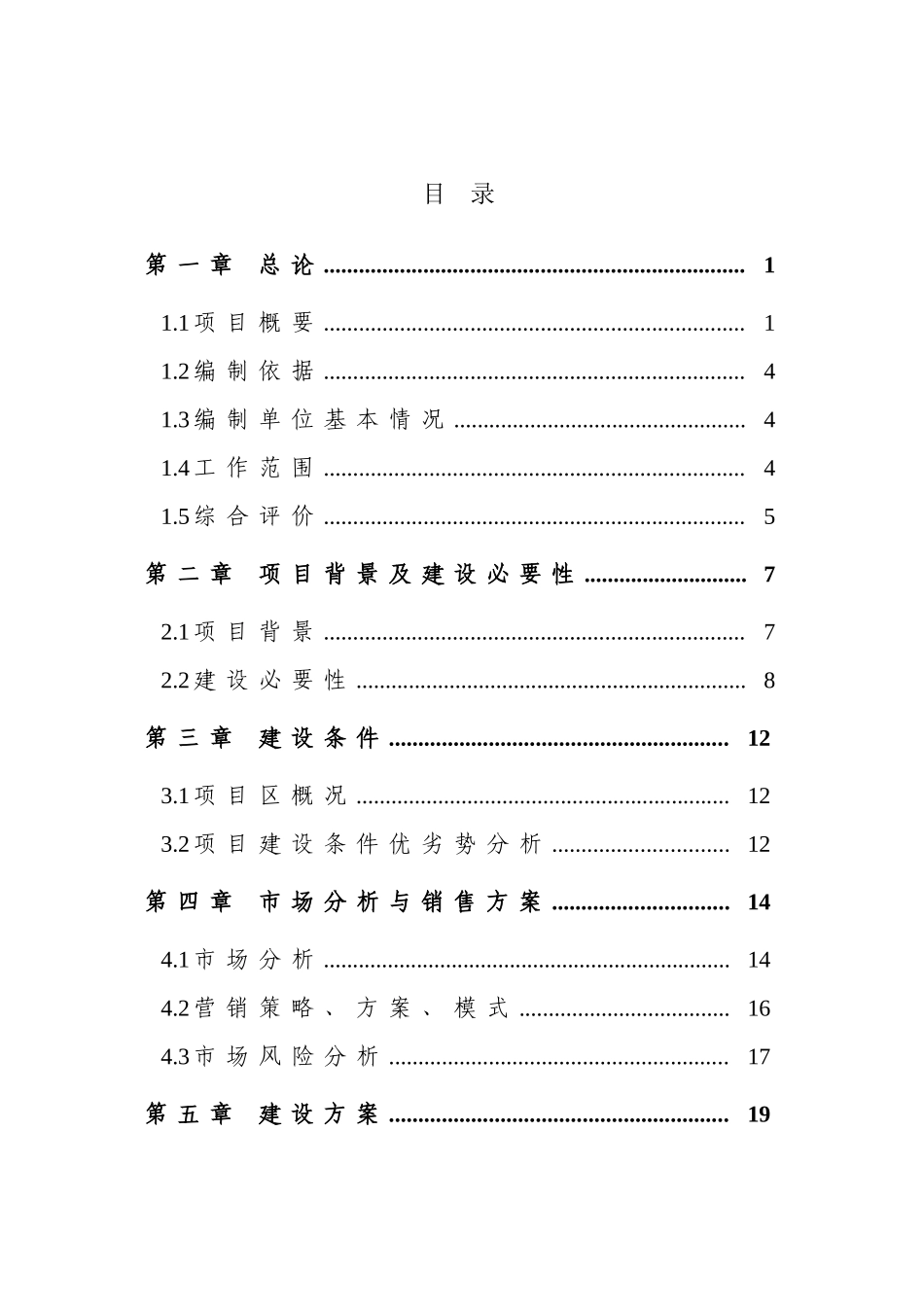 某冷冻有限公司冷库项目可行性研究报告_第2页