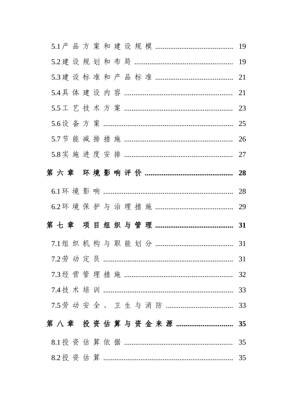 某冷冻有限公司冷库项目可行性研究报告_第3页