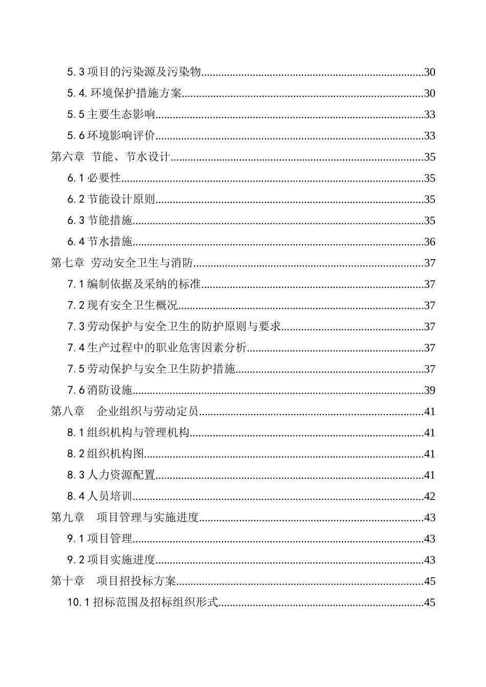 某制药公司污水治理项目可行性研究报告书-优秀甲级资质可行性研究报告书_第3页