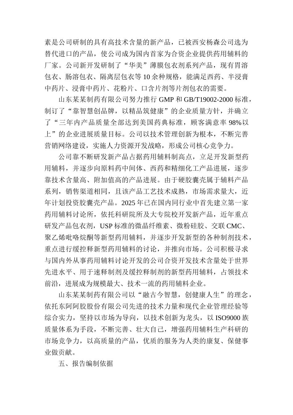某制药有限公司年产2000t羟丙基甲基纤维素建设项目可行性研究报告_第3页