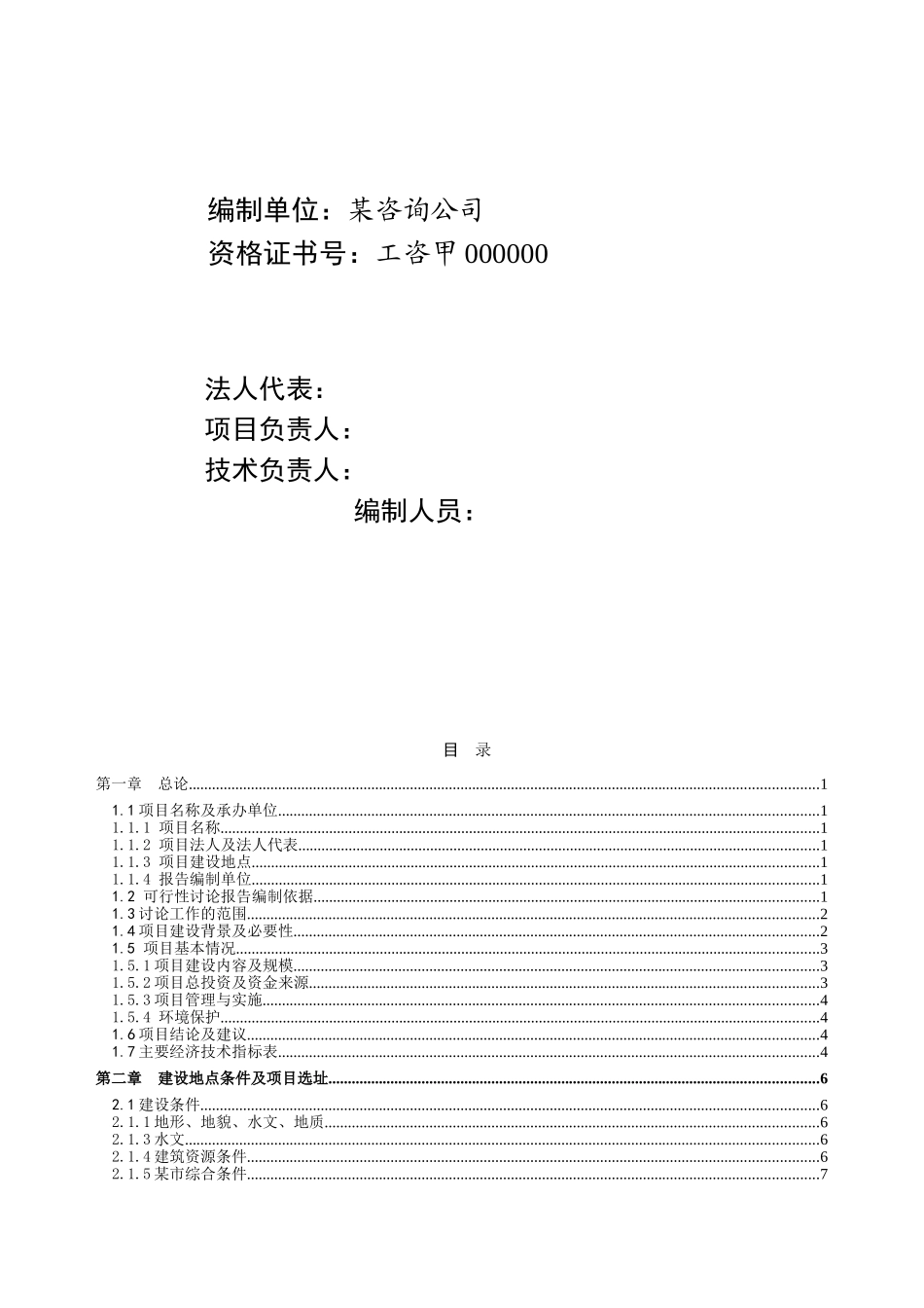 某制革公司有限公司污水处理技改及回收利用项目可行性研究报告_第3页