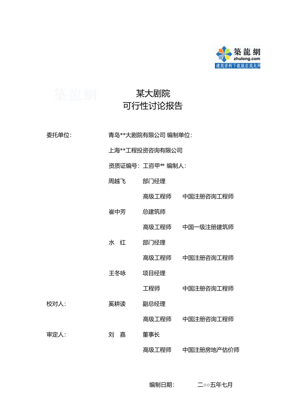 某剧院工程建设项目可行性研究报告_第2页