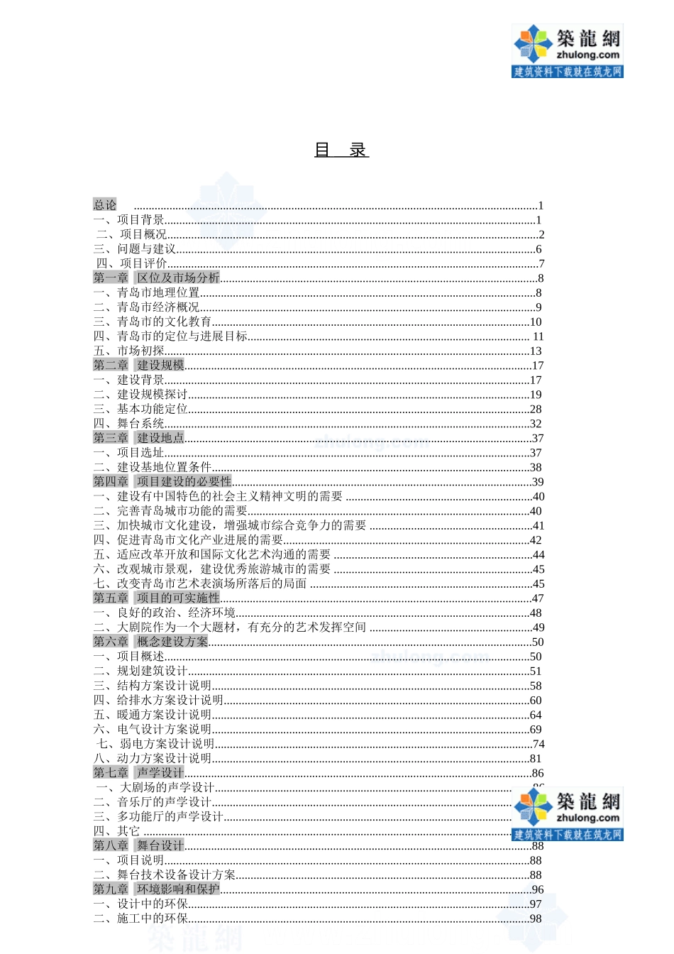 某剧院工程建设项目可行性研究报告_第3页