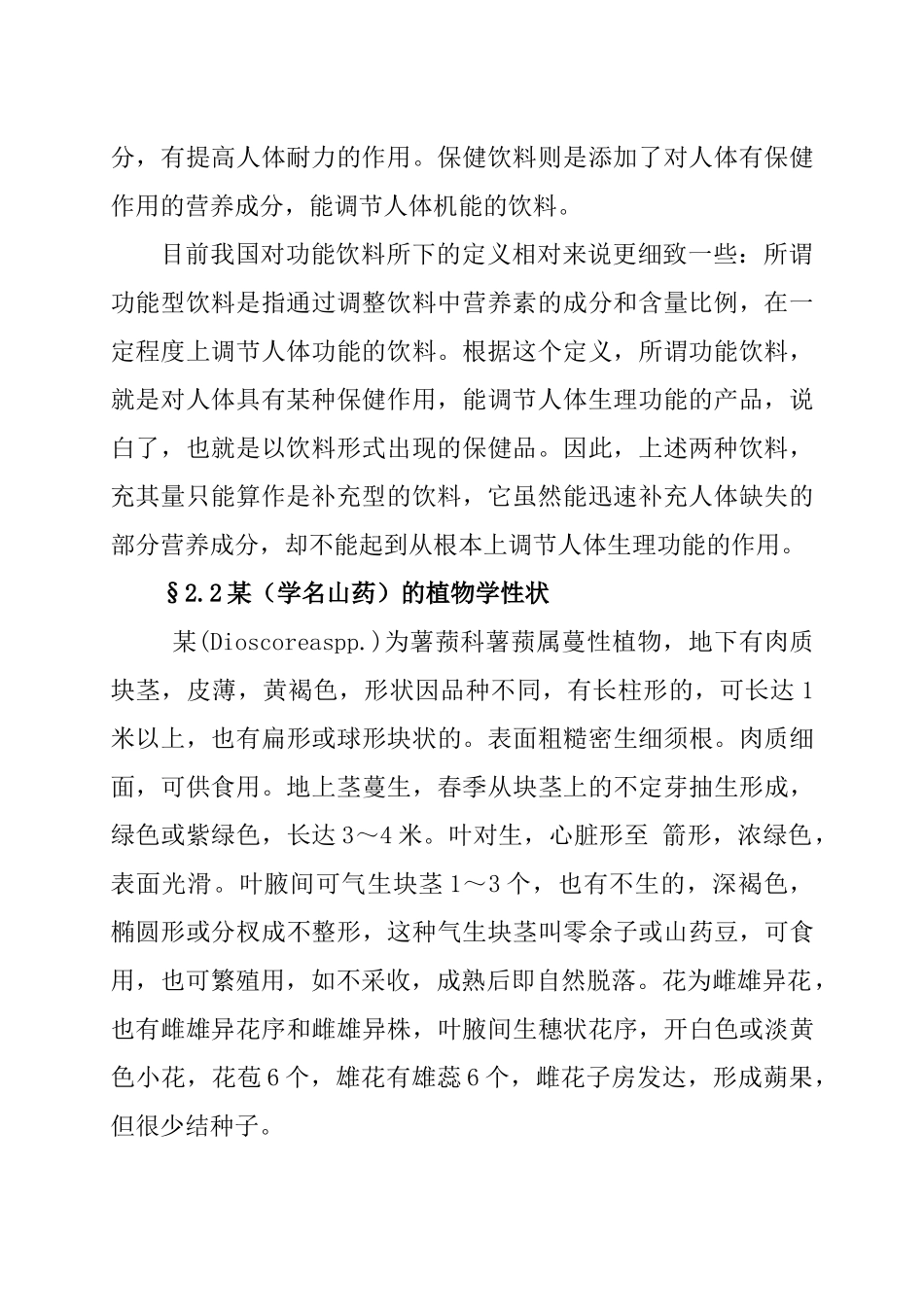 某功能饮料自动生产线建设项目可行性报告_第3页
