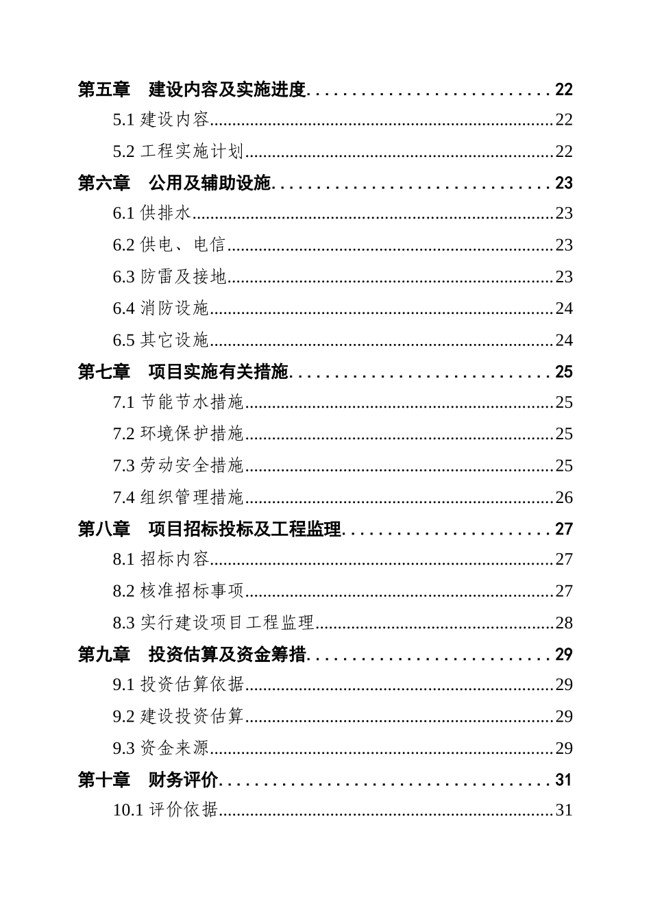某劳动力就业培训基础设施建设项目可研报告_第2页