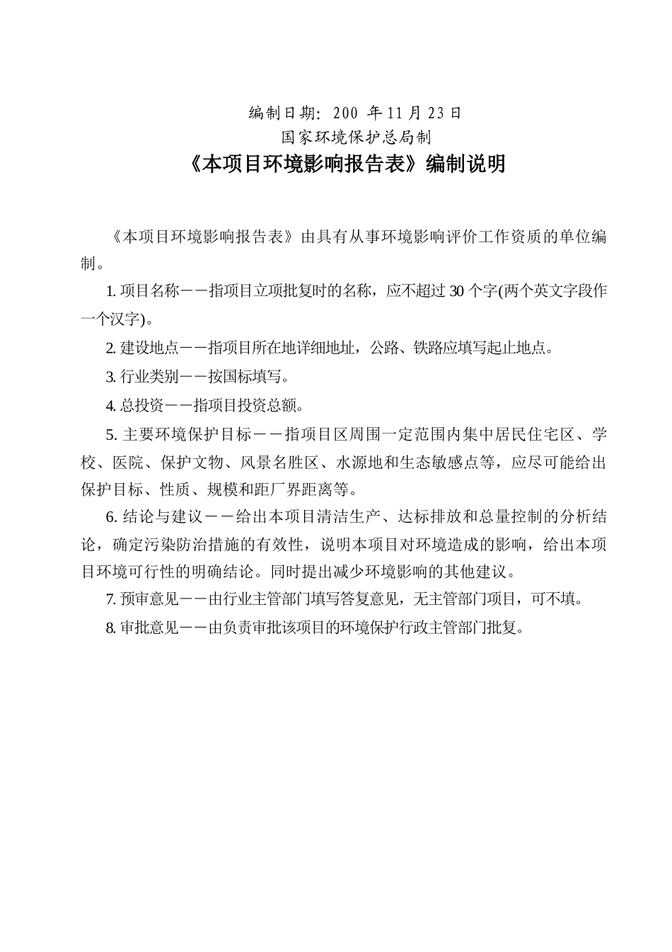 某化妆品有限公司新建项目环评表_第3页