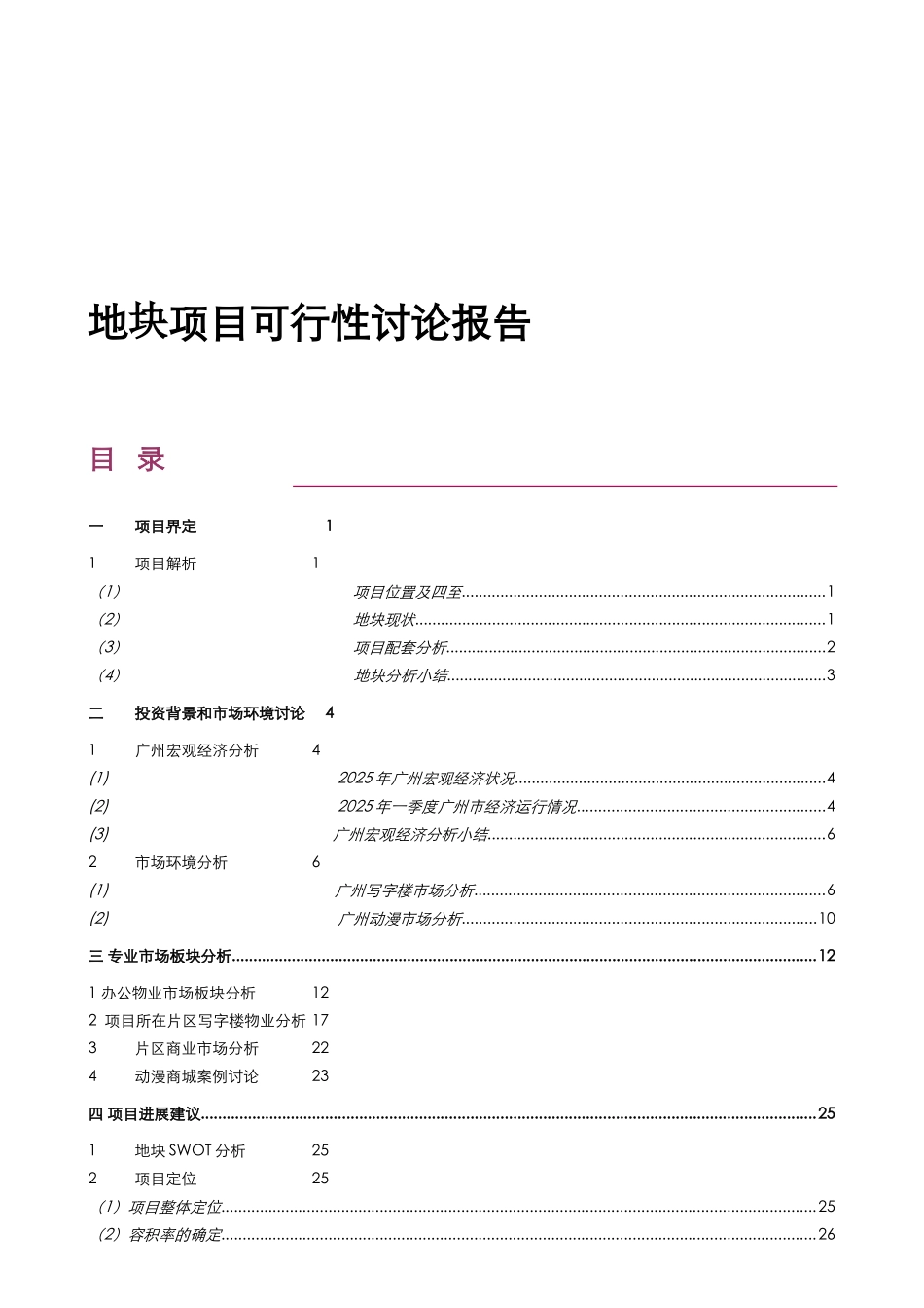 某剧院地块新建项目可行性研究报告_第2页