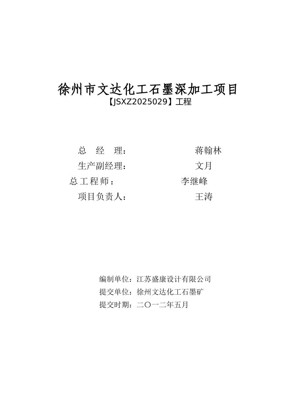 某化工公司石墨深加工项目可行性研究报告_第3页