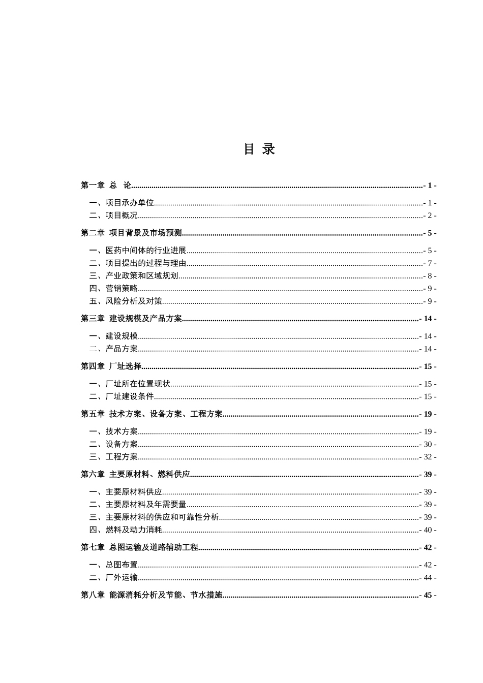 某化工公司苯并呋喃酮、水杨腈生产线项目可行性研究报告_第2页