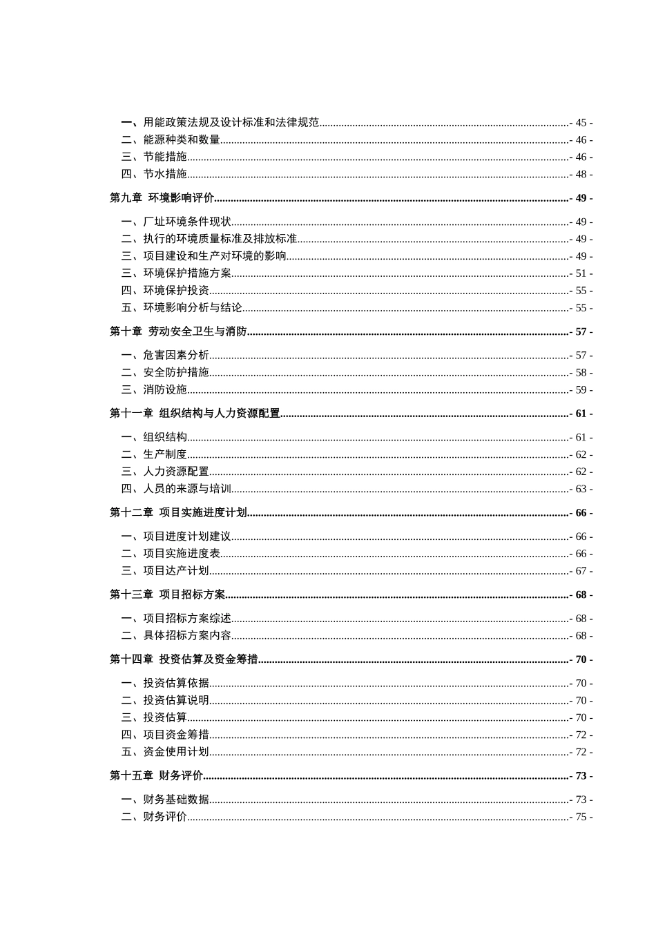 某化工公司苯并呋喃酮、水杨腈生产线项目可行性研究报告_第3页