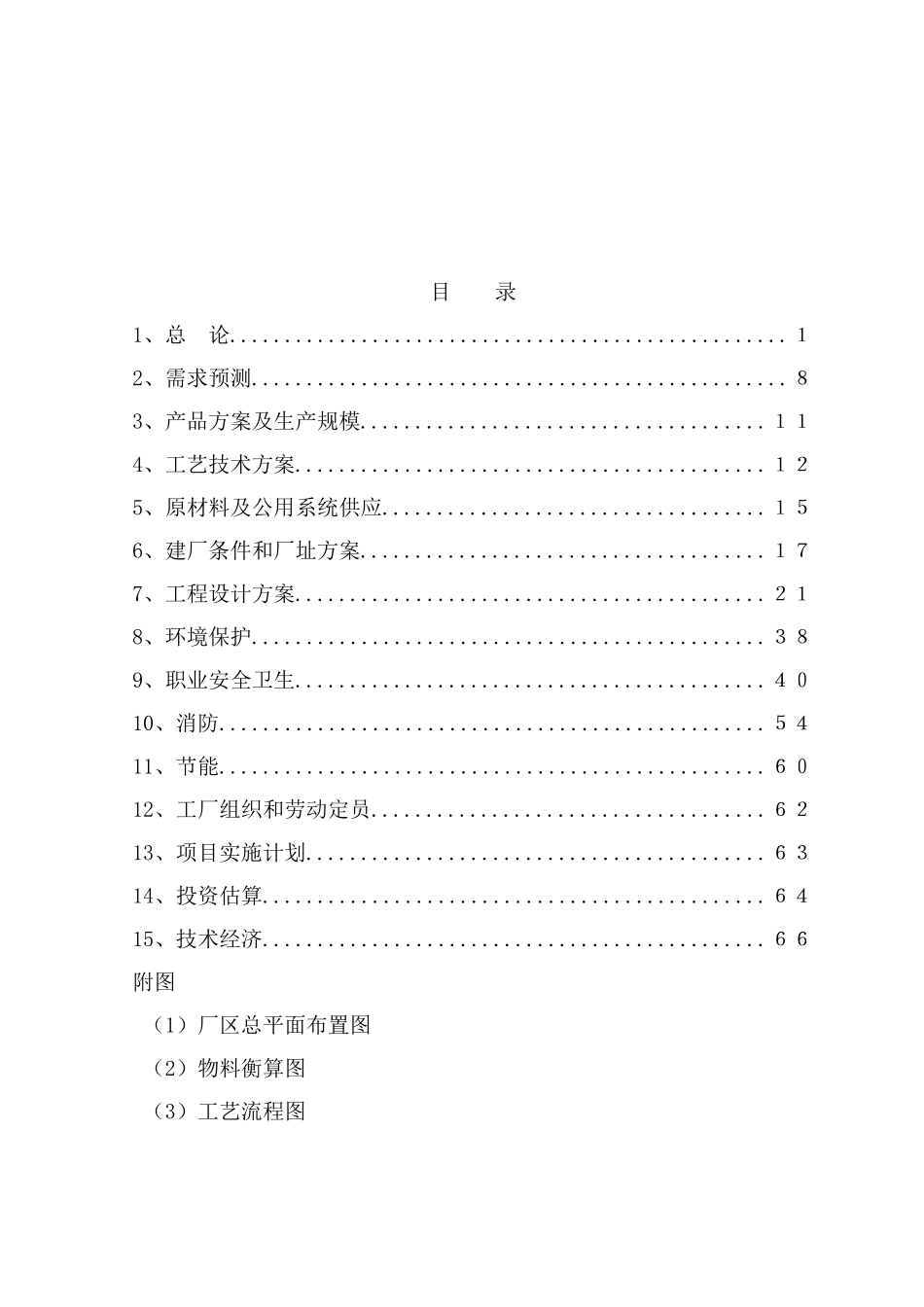 某化工有限公司嘌呤工程项目可行性研究报告_第2页