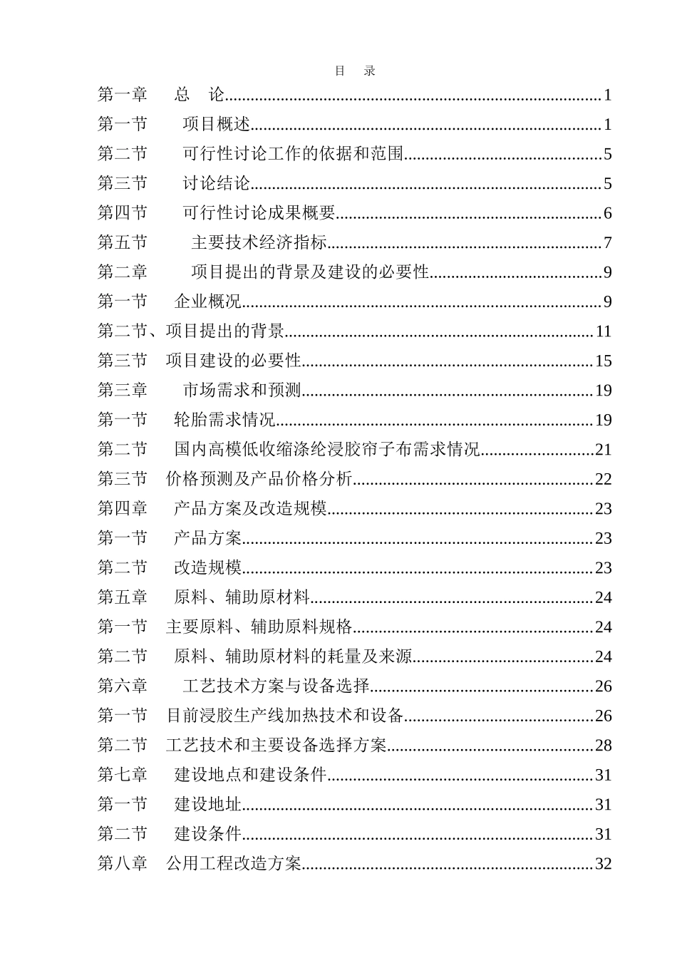 某化纤公司浸胶生产线加热系统优化改造项目可行性研究报告书_第3页