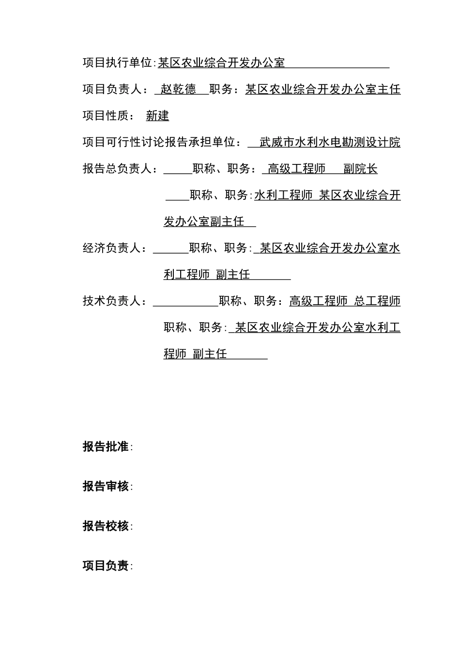 某区2010中低产田改造项目可行性研究报告_第3页