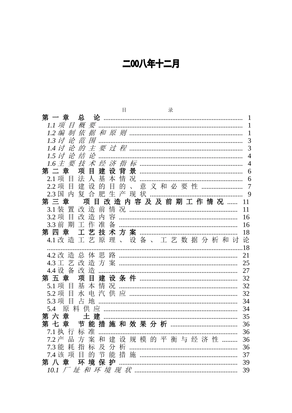 某化肥股份有限公司液态硫酸铵转鼓造粒复合肥节能工程改造项目可行性研究报告_第3页