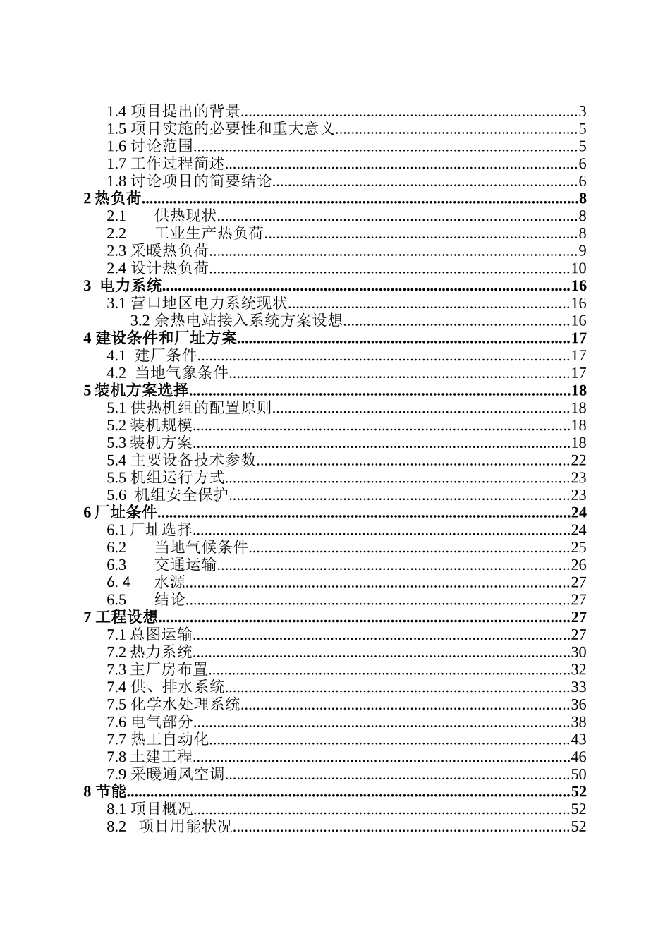 某化工有限公司硫铁矿制酸余热发电工程可行性研究报告_第3页