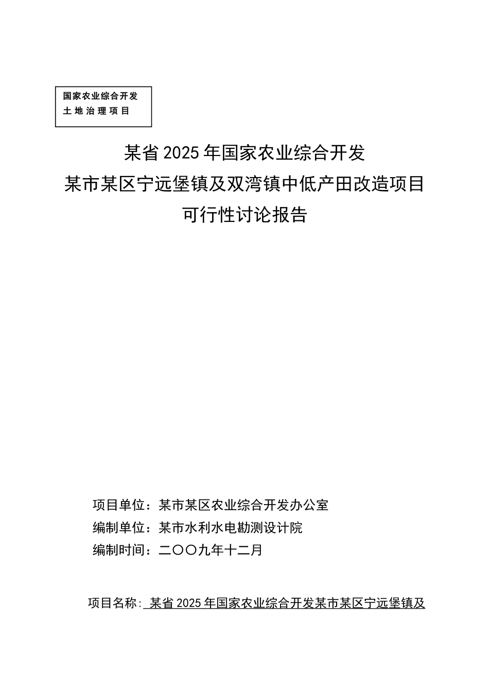 某区中低产田改造项目可行性研究报告_第2页