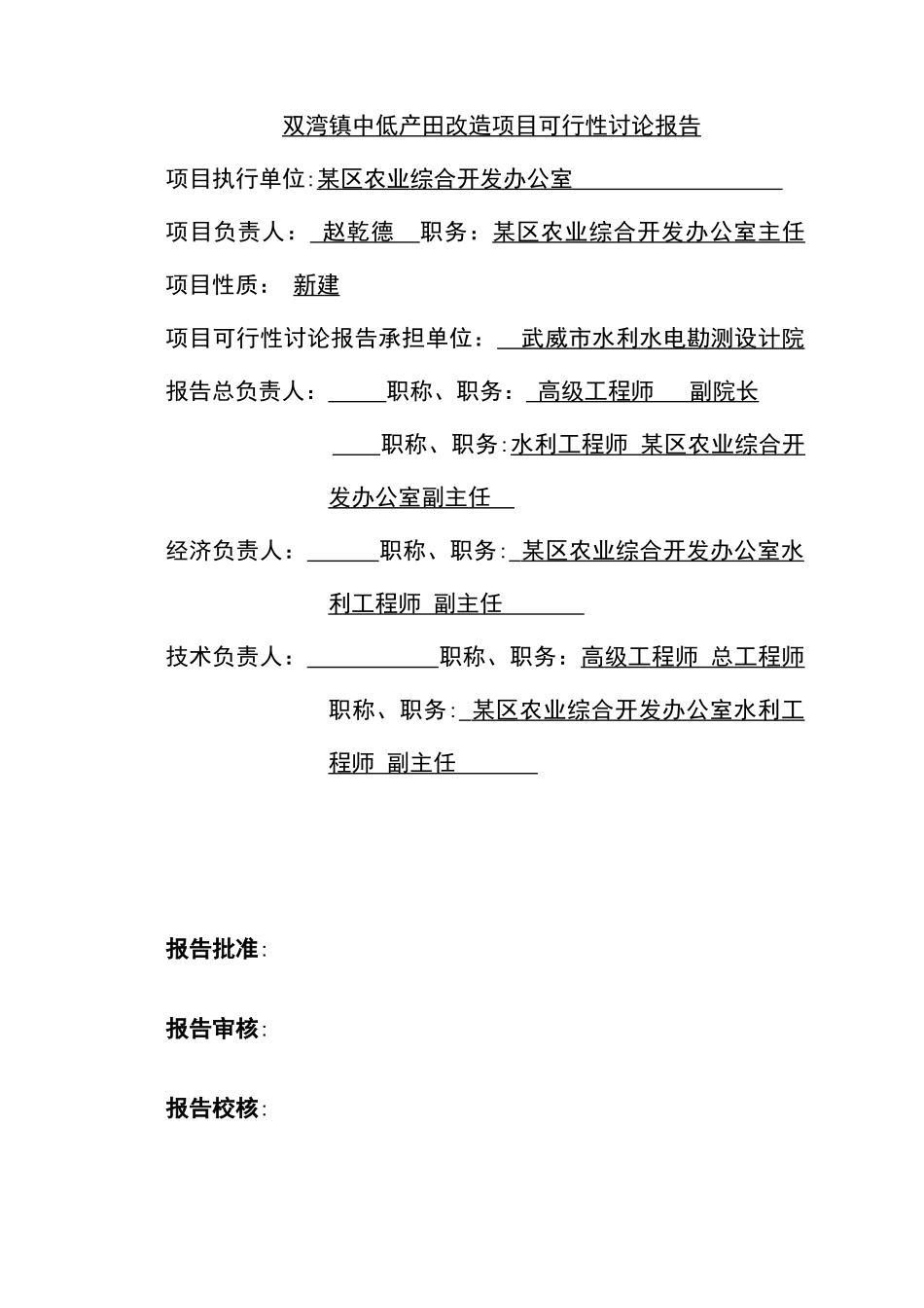 某区中低产田改造项目可行性研究报告_第3页