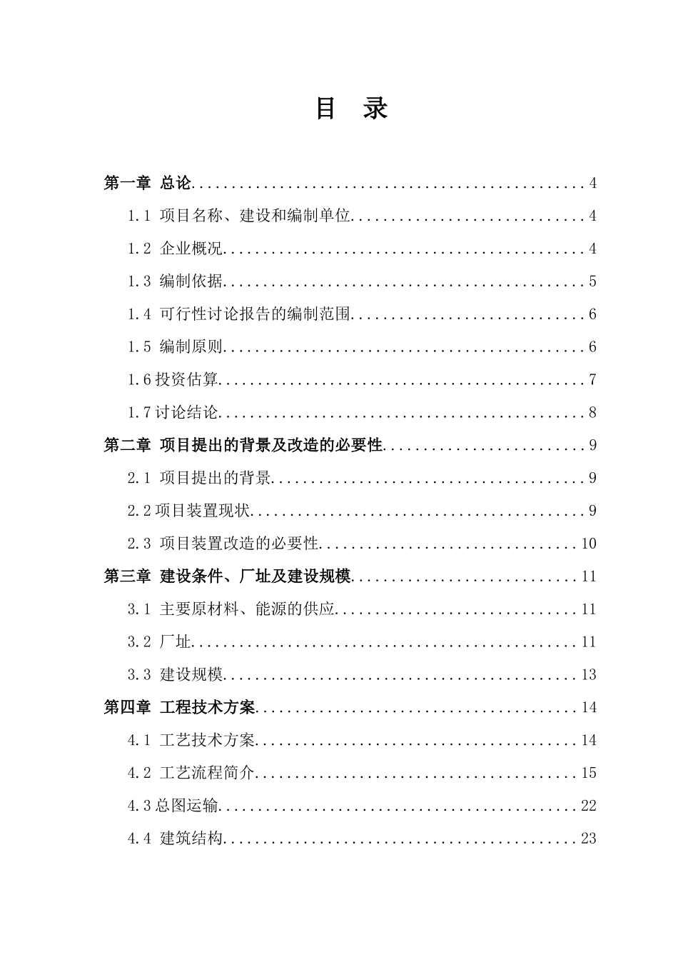 某化肥厂150t某h污水处理回用项目可行性研究报告书_第3页