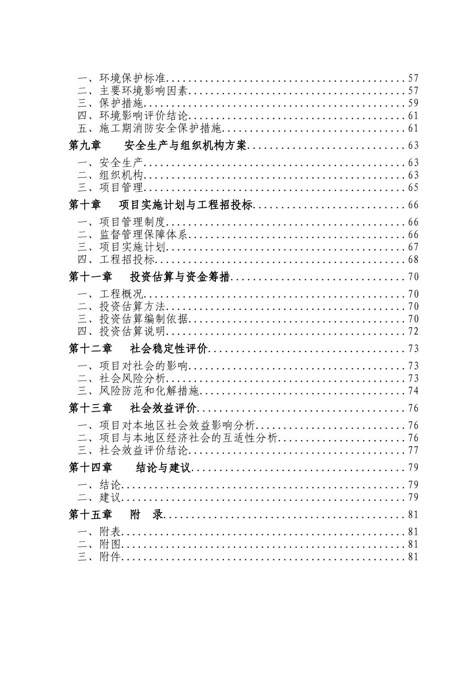 某区某乡敬老院建设项目可行性研究报告书_第2页