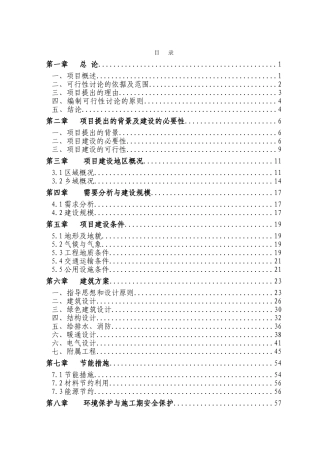 某区某乡敬老院建设项目可行性研究报告书