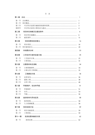 某医科大学某省医药动物试验基地项目可行性研究报告-优秀甲级资质可研报告