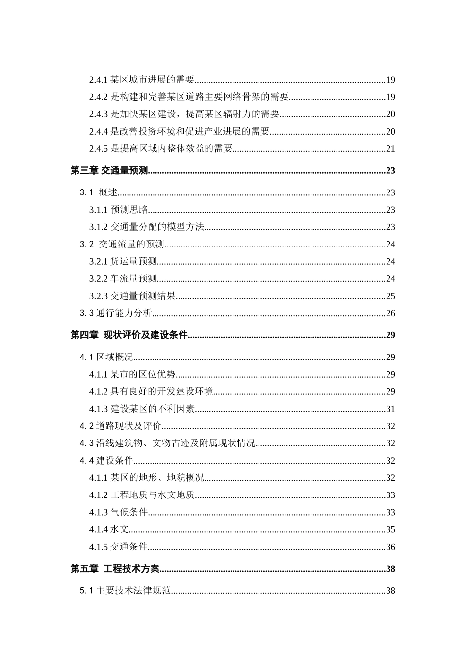 某区路网改扩建建设项目可行性研究报告_第3页