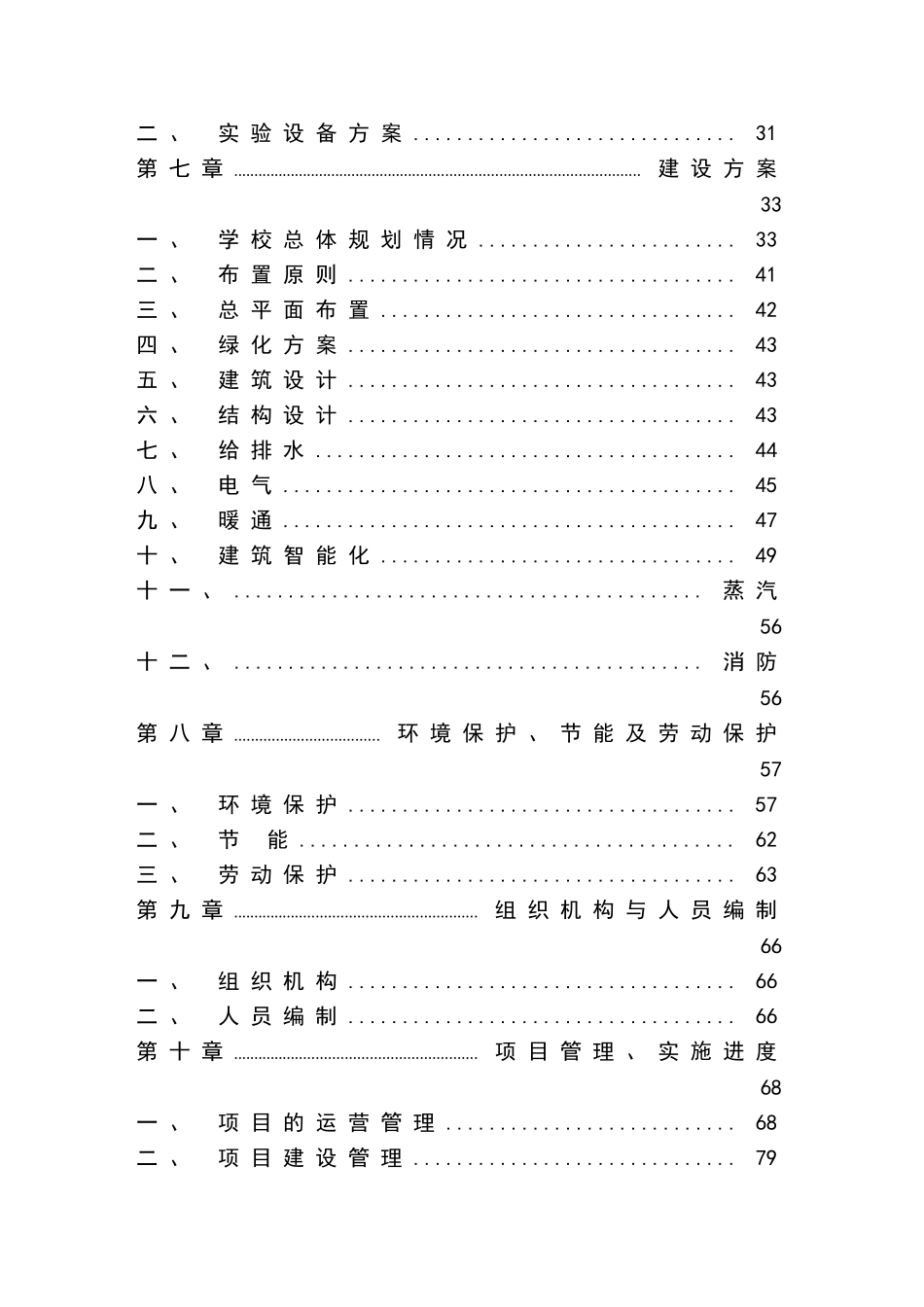 某医科大学某省医药动物试验基地项目可行性研究报告_第3页