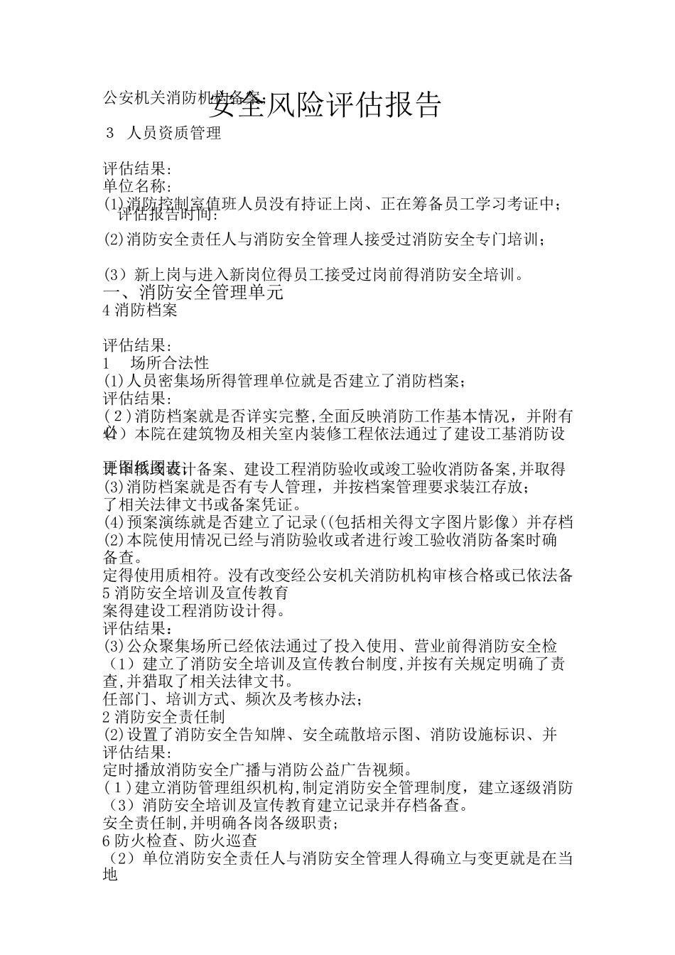 某医院安全风险评估报告_第2页