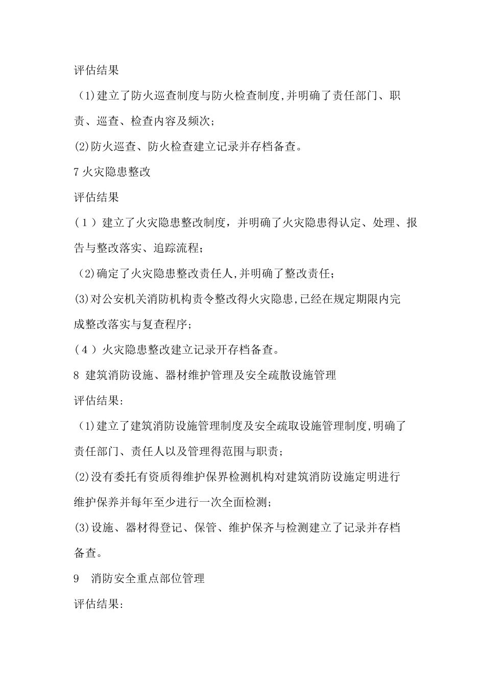 某医院安全风险评估报告_第3页