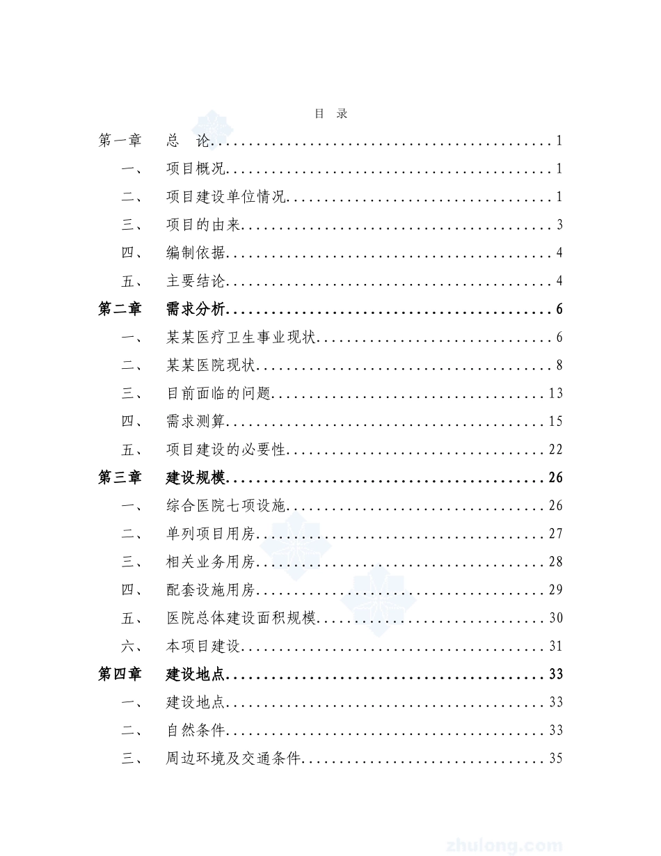 某医院急诊病房综合楼项目可行性研究报告书_第2页